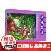 注音美绘 格林童话