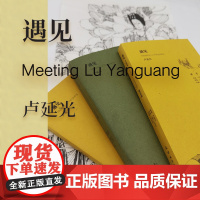 遇见卢延光 32开 连环画出版社出版 长生殿 桃花扇 棠棣之花 长18.5厘米 宽11.5厘米