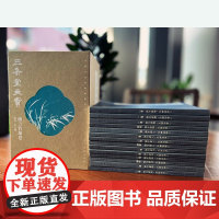 中国古代经典画谱集成 三希堂画宝 梅兰竹菊卷 全14册