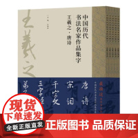 王羲之系列 全五本 作品集字
