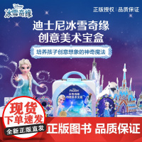 迪士尼正版授权 冰雪奇缘创意美术宝盒 76件套边玩边画画 线上课程搭配学习 超轻粘土马克笔等艾莎玩具文具女孩礼物手工DI