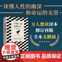 正版 上升的一切必将汇合 仲召明译本全本无删减 15篇小说深挖人性的幽深和命运的无常 20世纪十大文学作品 世界名著