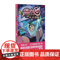 赠贴纸海报 伍六七:玄武国篇1 何小疯著绘 刺客伍六七第三季 超多新角色登场 国漫之光白玉兰奖漫画书籍 罗小黑战记 镖人
