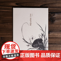 石涛墨醉杂画册 单片散页装帧历代名家册页精选传统中国画写意小品山水花卉果蔬画技法教程临摹卡画册画谱挂画绘画作品集大家小品