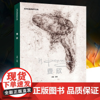 费欣 欧洲绘画典藏作品集 艺术家画家西方绘画大师原作高清临本艺术鉴赏临摹人物自画像肖像画素描速写画册经典佳作素材画集书籍