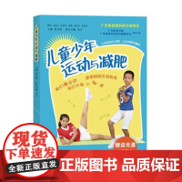 儿童少年运动与减肥(配光盘) 林文弢主编 减肥知识策略 健康有效减肥减脂瘦身强身科学方法及注意事项 店书籍