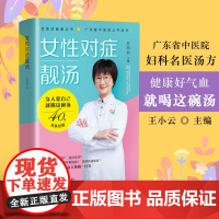 女性对症靓汤 126道广东省中医院妇科名医汤方 女性煲汤书籍大全养生汤 养生汤食谱 药膳食谱 中医 养生书籍大全 女人