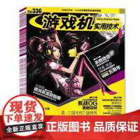 [有磕碰磨损 共23本]游戏机实用技术杂志2013年1-3/4-5/6-24期全年珍藏组合打包 口袋妖怪XY/刺客信条I