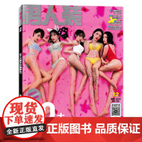 [单期]男人装杂志2016年12月 50大美女主播盘点 直播时代年度特辑 数码好货/新车选择/啤酒鸡尾酒时尚时尚潮流书