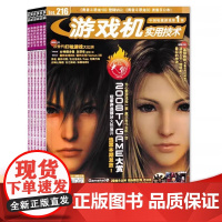 [有磕碰磨损 共23本]游戏机实用技术杂志2008年1-3/4-5合刊/6-24期全年珍藏组合打包 战争机器2/潜龙谍影