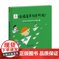 喂!感冒君别来找我!3—6岁听障儿童言语康复系列丛书绘本培养卫生生活习惯听障儿童主动交流语境感知语言表达训练言语康复