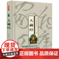 智品阁文史经典-大藏经 [396页题解原文注释译文释迦如来应化事迹图版画插图]金刚经心经六祖坛经佛教经书书籍