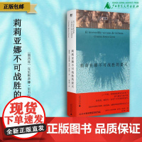 莉莉亚娜不可战胜的夏天 克里斯蒂娜·里韦拉·加尔萨/著 女性 厌女 友 谋杀 创伤 性别暴力 回忆录 自传 广西