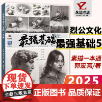 2024争霸联考制霸联考78烈公文化速写临摹联考争霸速写照片色彩静物照片素描静物金牌导师基础教学色彩静物一本通头像