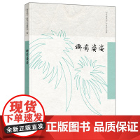 外研社 椰影婆娑(列国纪行系列丛书)