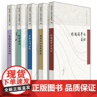 外研社 列国纪行系列丛书 自我与他者的对话/椰影婆娑/跨越国界的关怀/相逢的人会再相逢/生命的清水烧 5册任选