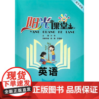 阳光课堂英语二年级下册 配外研版 含综合素养评价 听力材料 参考答案 登录书后网址可下载配套听力音频
