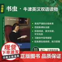 外研社 简·爱(书虫·牛津英汉双语读物升级版六级)