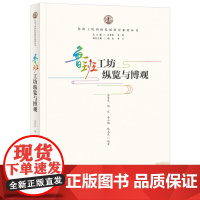 外研社 鲁班工坊纵览与博观 (中文版) 职业教育