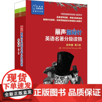 外研社 丽声指南针英语名著分级读物 初中版 第三级