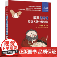 外研社 丽声指南针英语名著分级读物 小学版 第二级 5册 小学一年级二年级