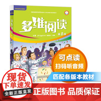 多维阅读 第8级 第八级 共12册 中小学生英语分级读物 小学中高年级 外研通点读笔(单独购买)可点读