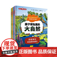 外研社 孩子背包里的大自然(探索系列)聪明豆科学馆