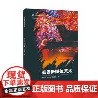 交互新媒体艺术 艺术图形可视化虚拟现实增强 AI人工智能赋能算法下游戏动画媒体创意生成 图形化编程 节点数据功能接口网络