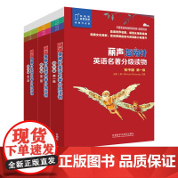 外研社 丽声指南针英语名著分级读物初中版套装(1-3级) 共18册