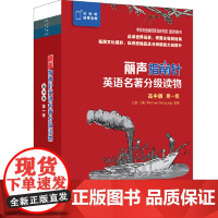 外研社 丽声指南针英语名著分级读物 高中版 第一级 6册 初三高一