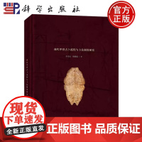 ]嬗变与重构——商代甲骨占卜流程与卜法制度研究 李雪山,韩燕彪科学出版社9787030742100