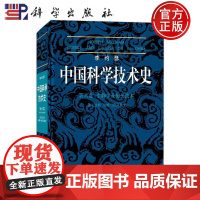 正版]李约瑟中国科学技术史 第六卷生物学及相关技术第5分册发酵与食品科学 (英)李约瑟 科学出版社 9787030200