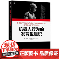 机工- 机器人行为的发育型组织 (美)罗德里克·A. 格鲁彭(Roderic A. Grupen)
