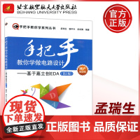 手把手教你学做电路设计——基于嘉立创 EDA第2版第二版 孟瑞生 杨中兴 嘉立创EDA教程 原理图PCB设计电