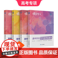 2025高考蝶变正版语文高中文言文阅读专项训练 高考文言文基础知识翻译书实词虚词古代文学常识专题练习步步高古诗词赏析