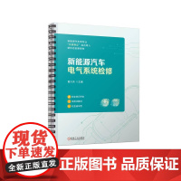 机工 新能源汽车电气系统检修 董大伟