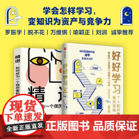[赠行动者实践手册]好好学习 个人知识管理精进指南 成甲 著 脱不花罗振宇让学习成为财富积累学习力提升书