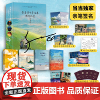 [专享9重]张嘉佳十年文集限定礼盒 云边的小卖部天堂旅行团从你的世界路过让我留在你身边 青春文学小说书