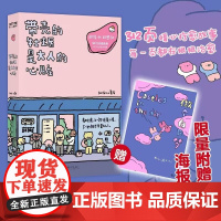 [赠海报]带壳的牡蛎是大人的心脏 人气漫画家拟泥nini首部漫画作品 疗愈减压 文森特动物园 暖心治愈系漫画书籍正版