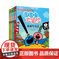 圆圆虫大冒险(全4册)5-12岁漫画读本 9岁以上自主阅读 幼小衔接培养社交力和同理心,锻炼情商和抗压能力