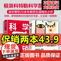 [附赠思维导图]科学营销+精进 清华博导郑毓煌20余年教研生涯精华之作 苹果、特斯拉、Facebook、华为、阿里巴巴、