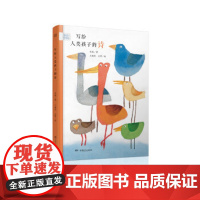 写给人类孩子的诗 童诗中国(第二辑) 张战著 中国当代儿童诗歌小学生二年级课外阅读书籍 湖南少年儿童出版社正版暑假读物