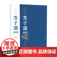 正版 历代名画解读康熙原版芥子园画传 竹谱·上下册 简体注解 国画经典 临摹 中国画 初学者 教程 赏析江西美术出