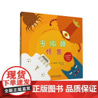 百变魔法益智游戏书·怪兽颠倒乐-智力游戏 儿童读物 0-3岁 江西美术出版社