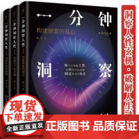 一分钟洞察人性(全三册)