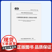 T/CECS G:V70-01-2024 公路隧道轨道机器人巡检技术规程