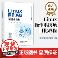 正版 Linux操作系统项目化教程 曹勇 钟佳杭 等 高等职业院校计算机相关教材书籍 管理项目用户与组群 配置与管理磁盘