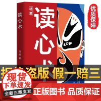 [抖音同款]读心术正版 心理学书籍心计博弈谋略fbi教你心理学入门基础操纵术微表情微行为与生活看人格女性人际交往关系诡计