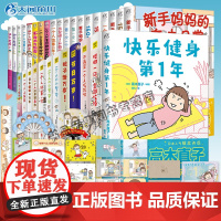 高木直子漫画全套 快乐健身第1年系列便当日新手妈妈的奔走日常遛娃日记一两个人住系列第5年美食之旅30分老妈第一次旅行漫画
