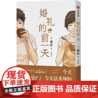 限量首刷[信纸套组+随书异形书签]正版 婚礼的前一天 日本漫画家 穗积 银之花奖再见瞭魔法师作者简体中文版漫画作品集实体
